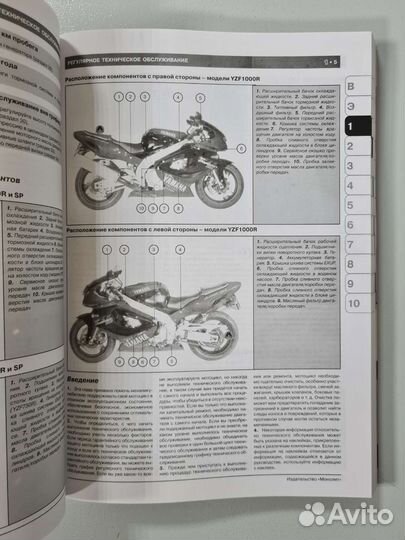 Yamaha YZF 750R/YZF 750SP/YZF 1000R Руководство