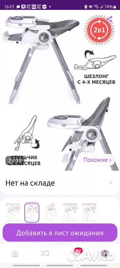 Детский стул для кормления