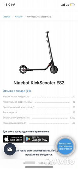 Электросамокат ninebot es2