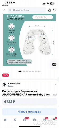 Подушка для беременных анатомическая Amarobaby