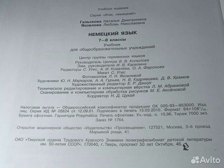 Учебник по немецкому языку для7-8 кл. 2010,2008г