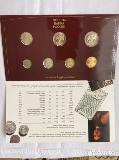 Набор монет банка россии 1997
