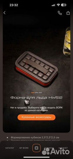 Форма для льда Bork