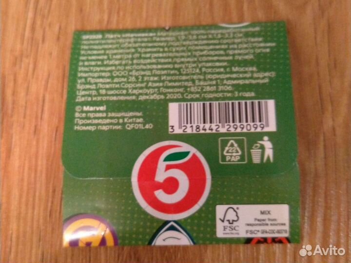 Начивки из пятерочки