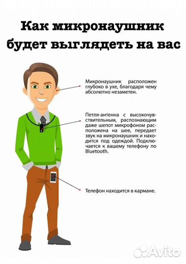 Микронаушник аренда