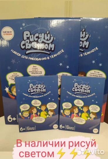 Набор для рисования в темноте