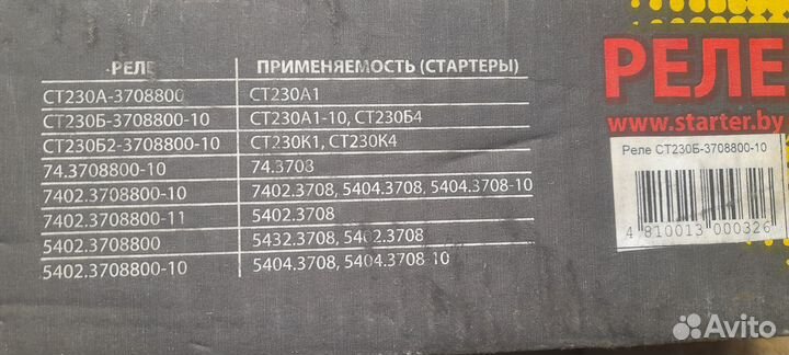 Втягивающее реле ст230