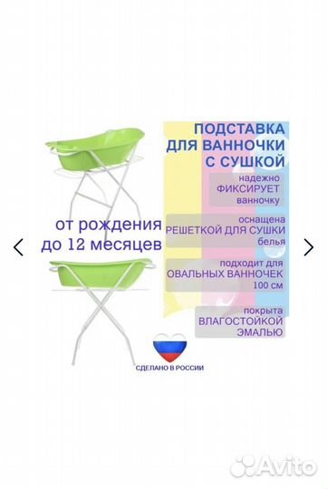 Подставка для детской ванночки