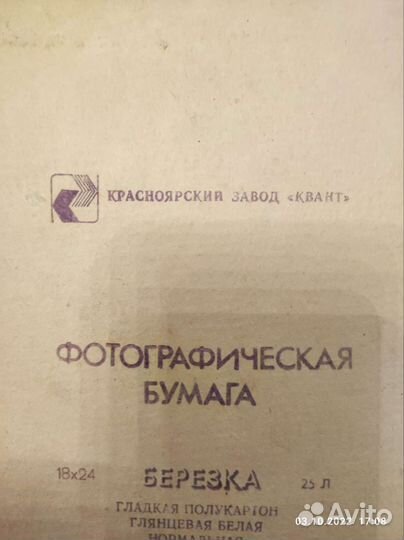 Фотобумага СССР