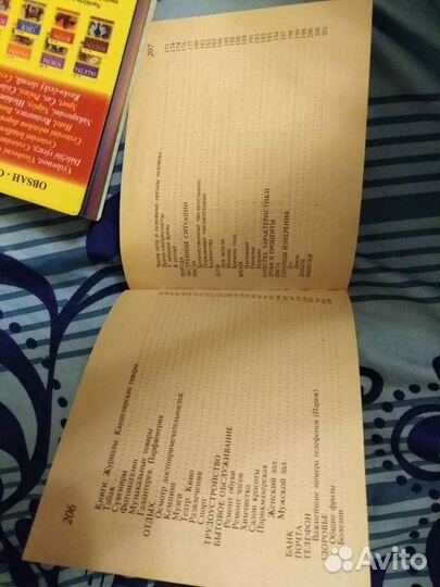 Русско-французский разговорник