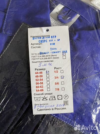 Одежда специальная рабочая