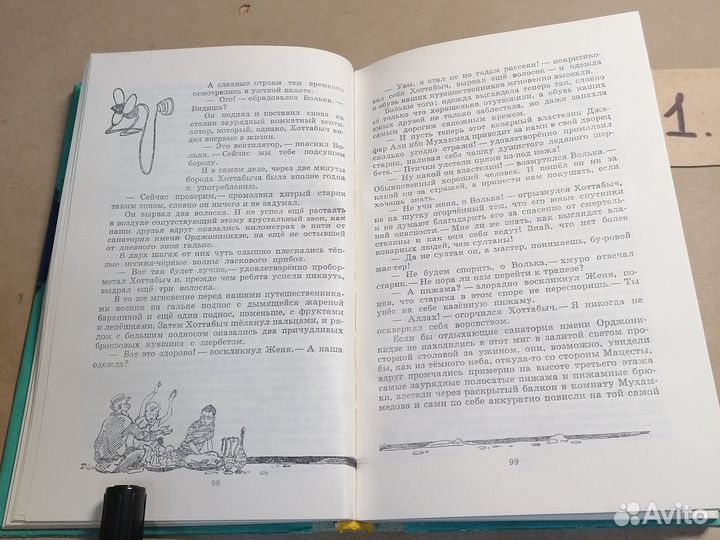 Старик Хоттабыч Лагин Л.И