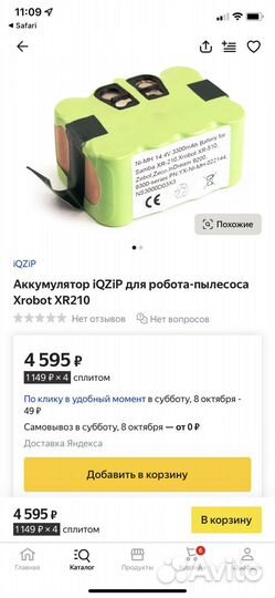 Аккумулятор для Xrobot Xr-210 3500mAh