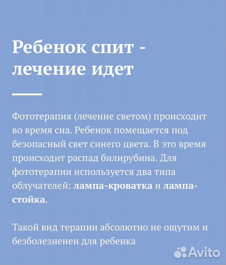 Лампа от желтухи+Билитест+Сопровождение