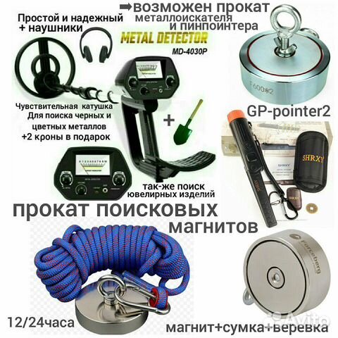 Пинпоинтер металлоискатель поисковый магнит прокат