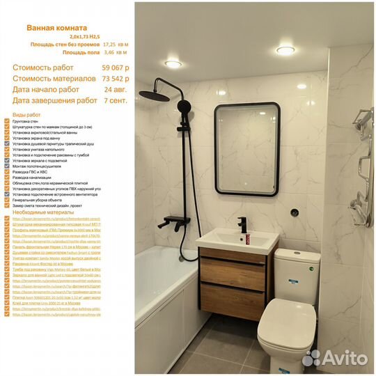 Ремонт ванной комнаты под ключ