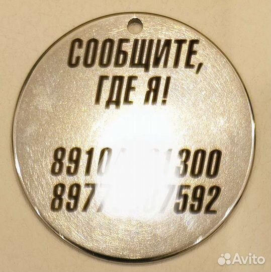 Жетон адресник для животных