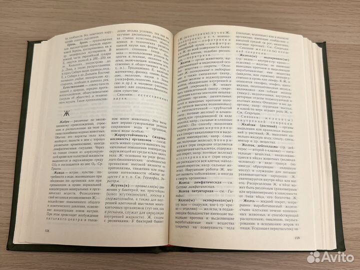 Биологический словарь