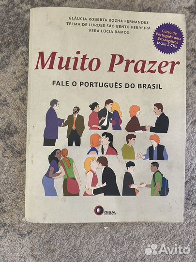 Учебник партугальского языка