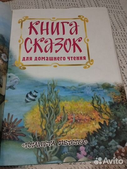 Книги для детей. Сказки