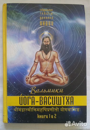 Книги по йоге, индуизму, буддизму