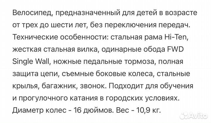 Велосипед детский Forward meteor 16