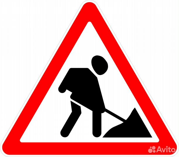 Знак дорожный