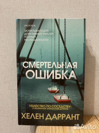 Книги детективы и триллеры твердый переплет