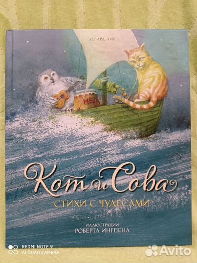 Кот И сова, Лир, илл. Ингпен