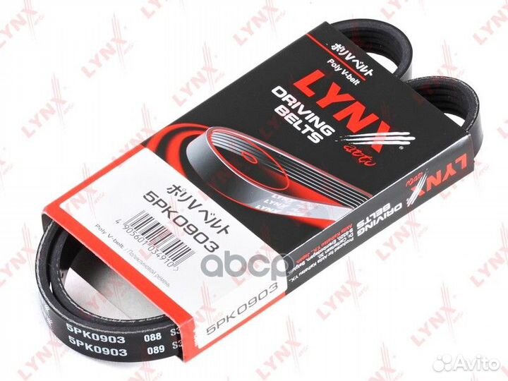 Ремень поликлиновой 5PK0903 lynxauto