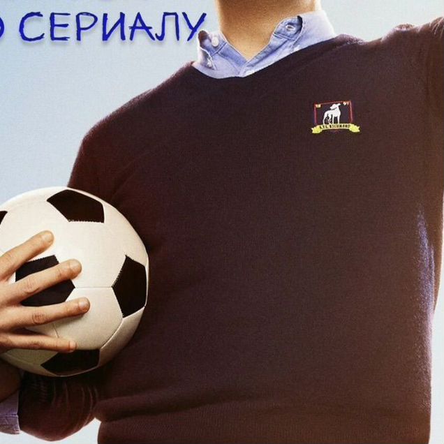 Workbook по сериалу Ted Lasso