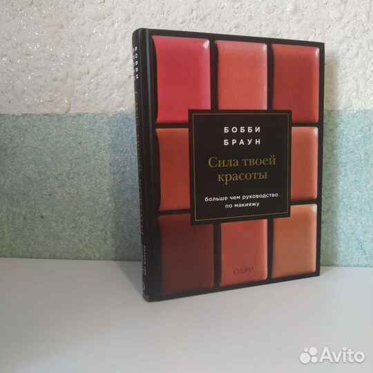 Бобби Браун Сила твоей красоты