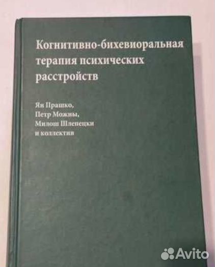 Когнитивно-бихевиоральная терапия