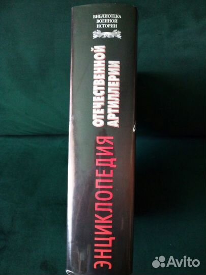 Энциклопедия отечественной артиллерии 2000 г