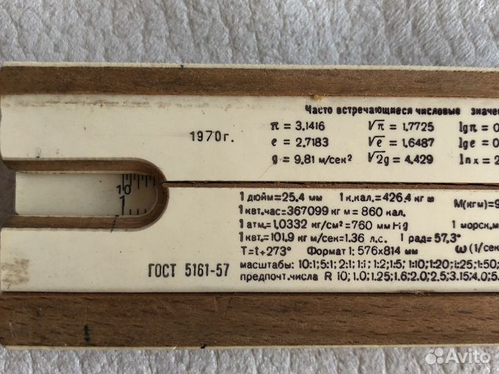 Линейка логарифмическая