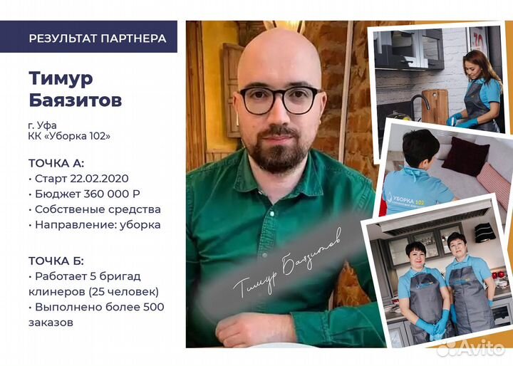 Клининговая компания без франшизы. Иркутск
