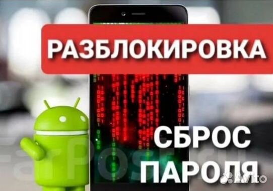 Разблокировка телефона андроид