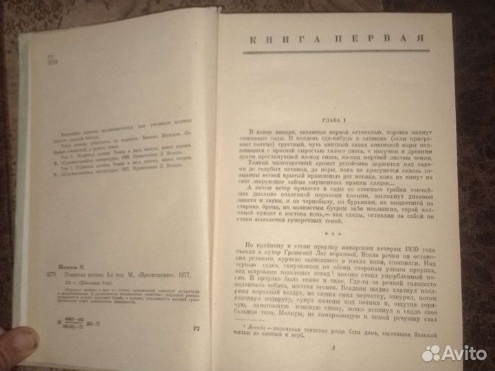 Михаил Шолохов 