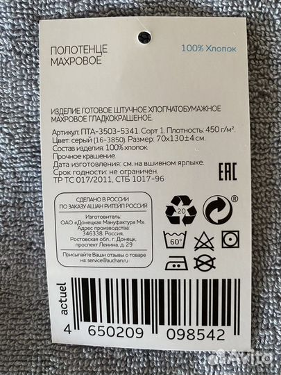 Полотенце Actuel махровое 70х130 см