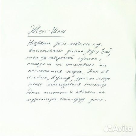 Пикник - Жень-Шень (2013)