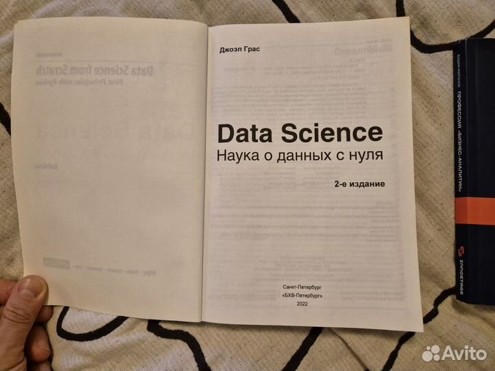 Data science с нуля, наука данных с нуля