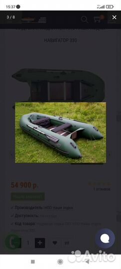 Лодка навигатор оптима 330