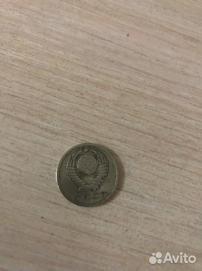 Монеты СССР 15 копеек 1961 год