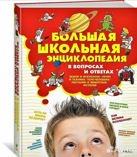 Большая школьная энциклопедия