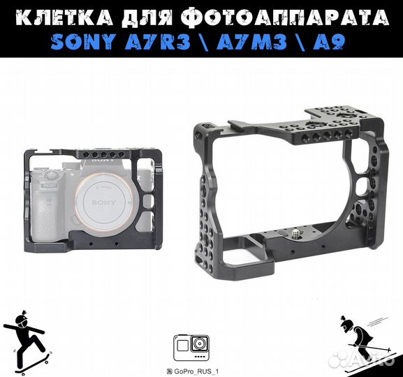 Клетка для фотоаппарата Sony A7R3 a7M3 A9