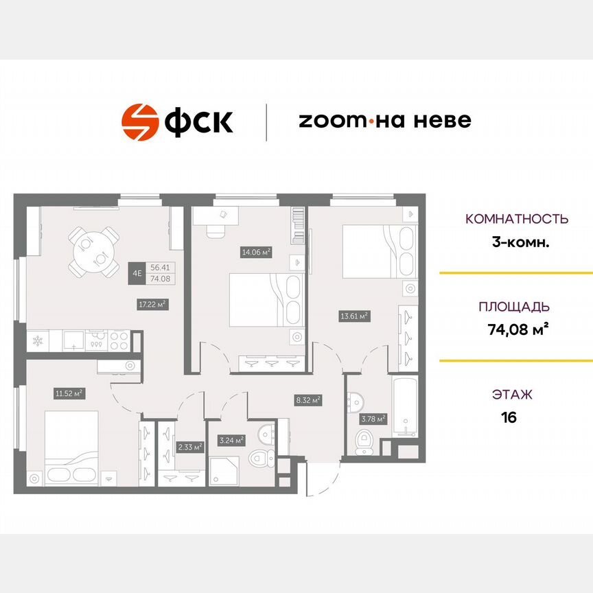 3-к. апартаменты, 74,1 м², 16/17 эт.