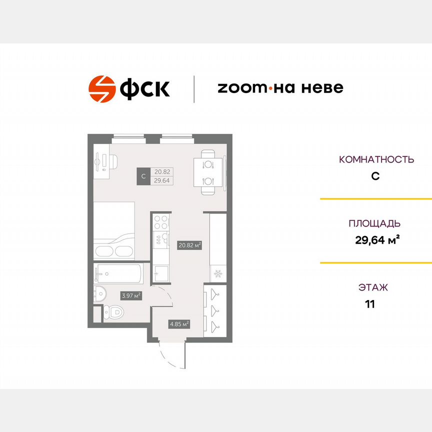 Апартаменты-студия, 29,6 м², 11/17 эт.
