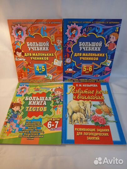 Развивающие книги комплектом