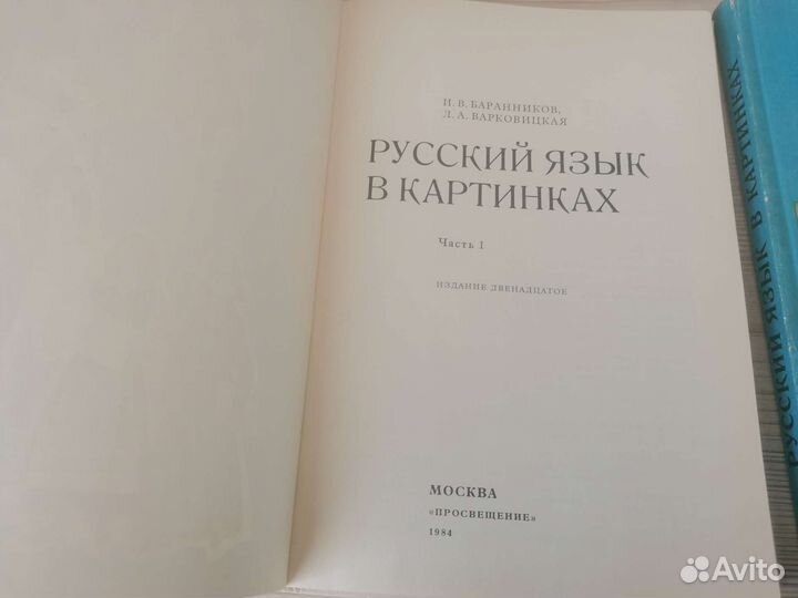 Учебники начальной школы СССР Русская речь
