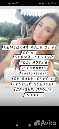 Репетитор по немецкому языку онлайн